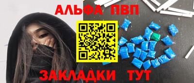альфа пвп Мариинск