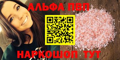 альфа пвп Мариинск