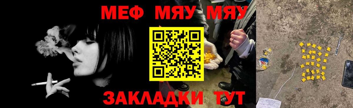 Меф мяу мяу кристаллы Чернушка